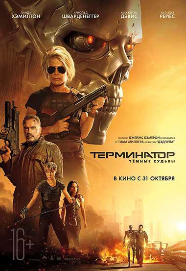 دانلود فیلم نابودگر دوبله فارسی ۶ Terminator: Dark Fate 2019